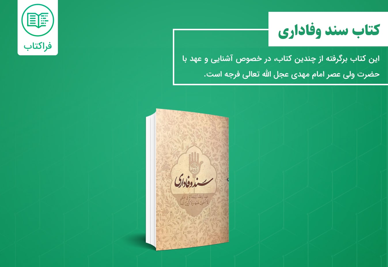 خرید کتاب سند وفاداری